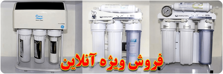 فروشگاه تصفیه آب پاک فرآیند رشت و گیلان